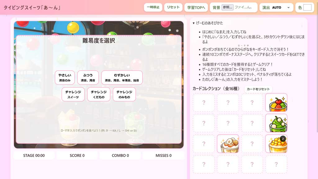 スタート画面：難易度を選択