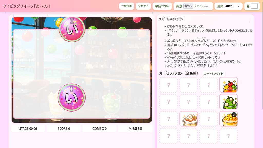 プレイ画面：ボンボンが落ちてくる