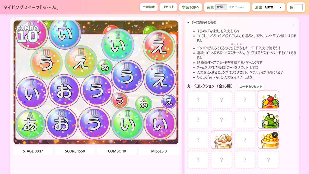 ボーナスステージ中