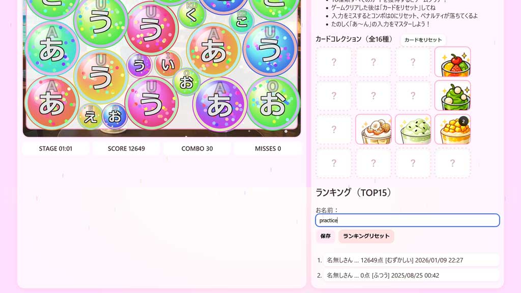 ランキング保存