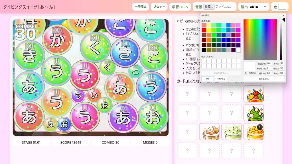 演出カラー変更