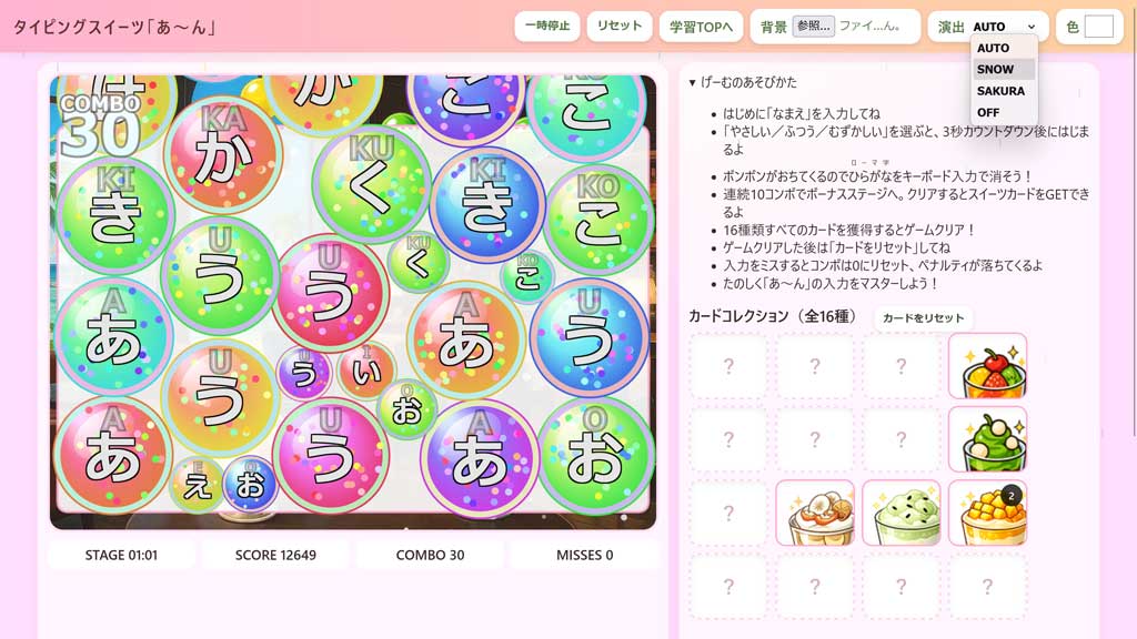 演出モード選択